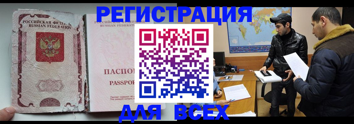 временная регистрация законно в Канске