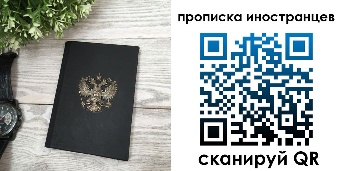 временная регистрация в квартире в Канске