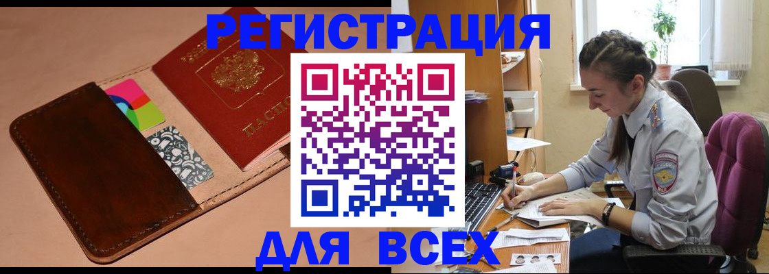 временная прописка в Канске