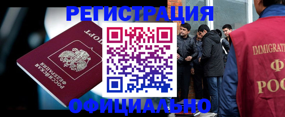 временная прописка в Канске