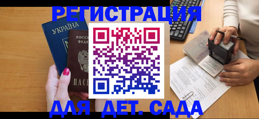 временная регистрация в квартире в Канске