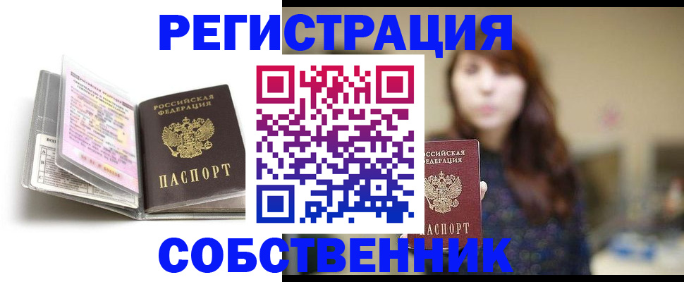 временная регистрация недорого в Канске