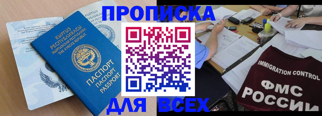 прописка для кредита в Канске