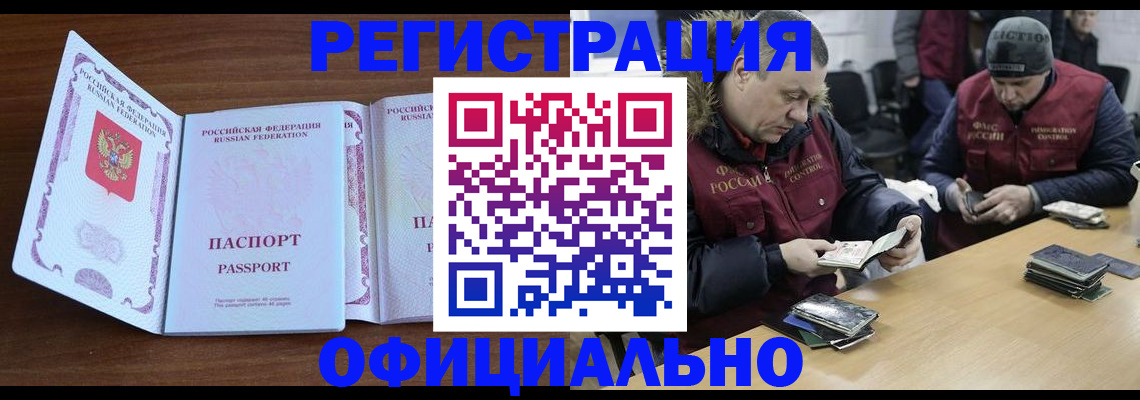 миграционный учет в Канске
